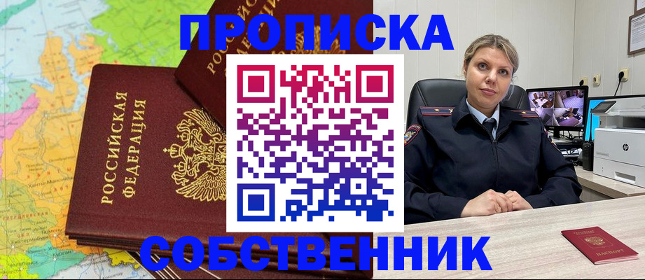 прописка гарантия в Пушкино