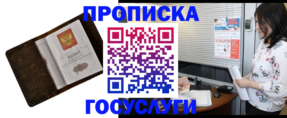временная регистрация 2025 в Пушкино